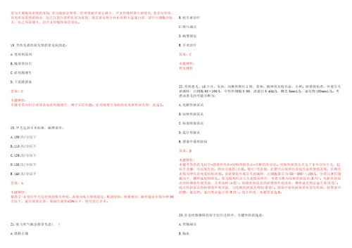 2023年浙江省杭州市上城区采荷街道健风社区“乡村振兴全科医生招聘参考题库附答案解析