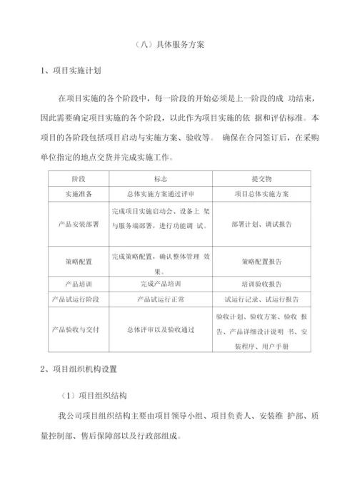 酒店客房杂件供货服务方案.docx