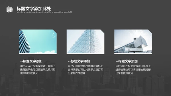灰色城市项目策划通用PPT模板