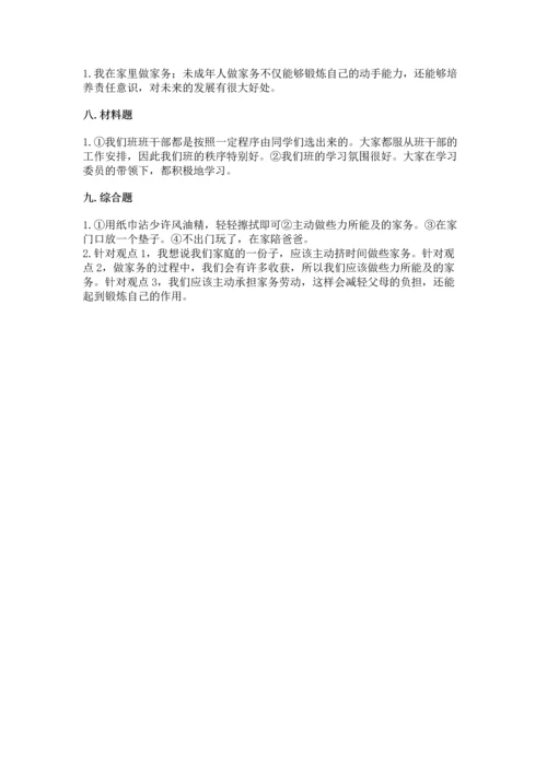 部编版道德与法治四年级上册期中测试卷附参考答案（完整版）.docx