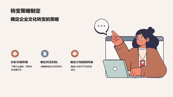 构筑未来：企业文化重塑