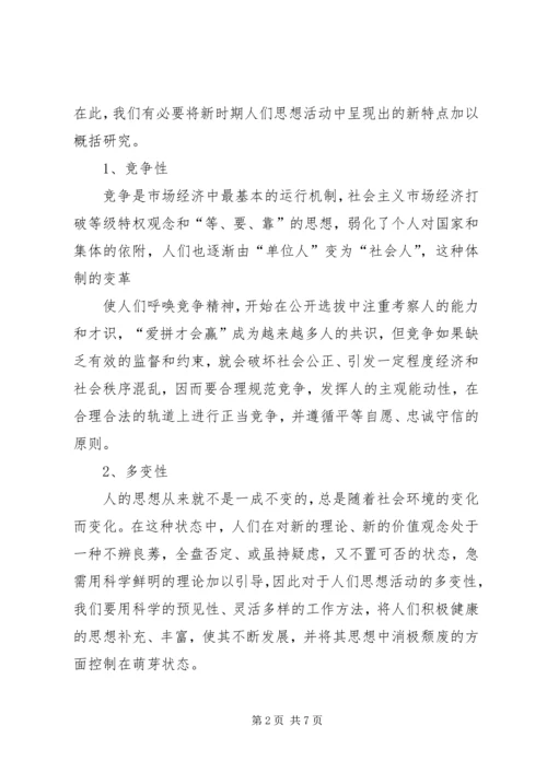 发挥院领导在医院思想政治工作工作中的关键作用 (2).docx