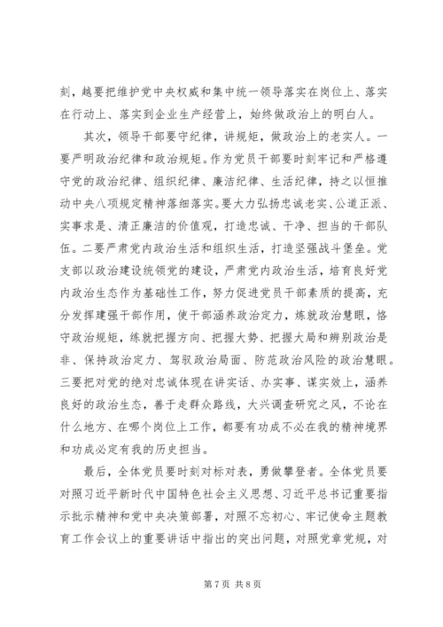 加强党的政治建设主题研讨发言两篇.docx