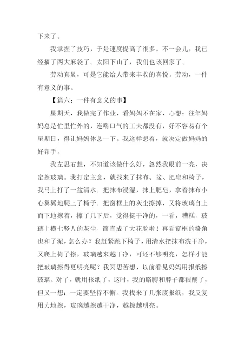 一件有意义的事作文450字-1.docx