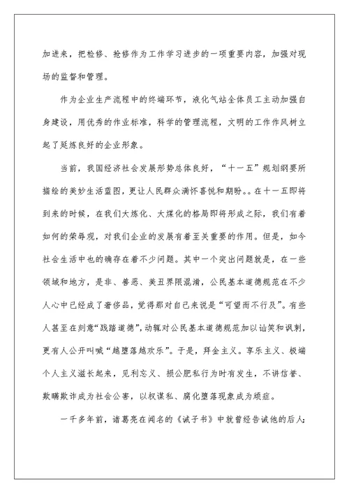 我与企业共成长演讲稿