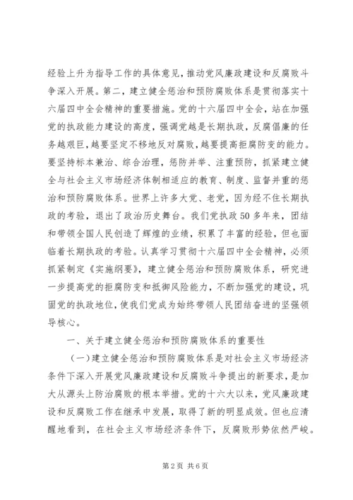 学习《实施纲要》心得体会 (8).docx