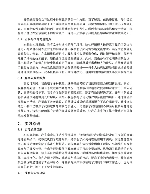 铁路实习报告