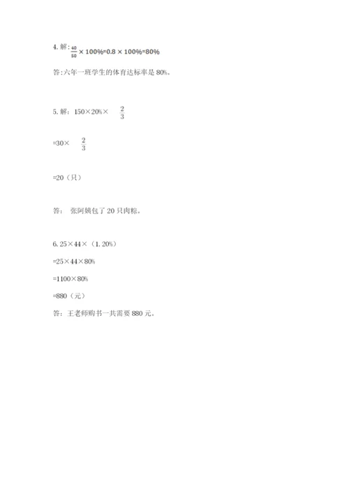 2022人教版六年级上册数学期末考试试卷（培优）.docx