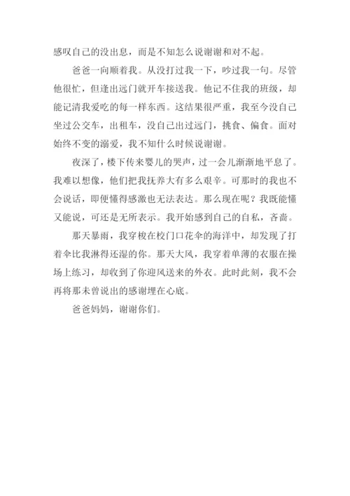 未曾说出的感谢作文初三.docx