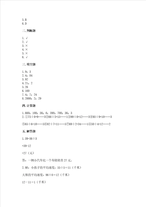 北师大版三年级上册数学期末测试卷精品考试直接用