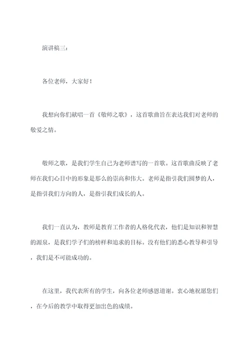 唱给老师的歌演讲稿