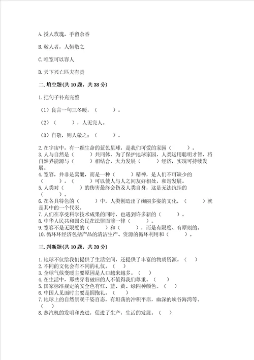 六年级下册道德与法治 期末检测卷附答案【基础题】