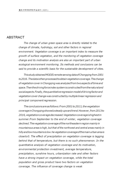 基于RS和GIS的植被覆盖度变化监测与动因分析   15000.docx