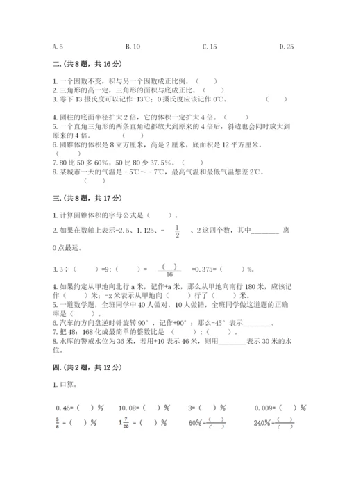 西师大版六年级数学下学期期末测试题含答案（考试直接用）.docx