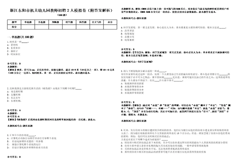 浙江东阳市机关幼儿园教师招聘2人模拟卷附答案解析1