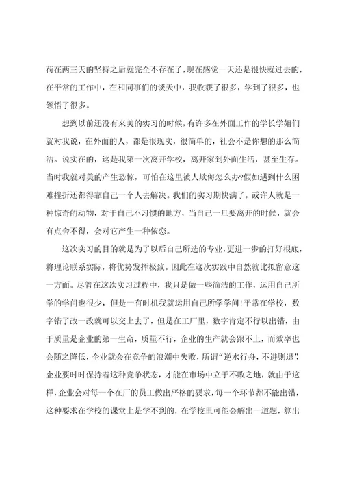 美的工厂实习报告3篇