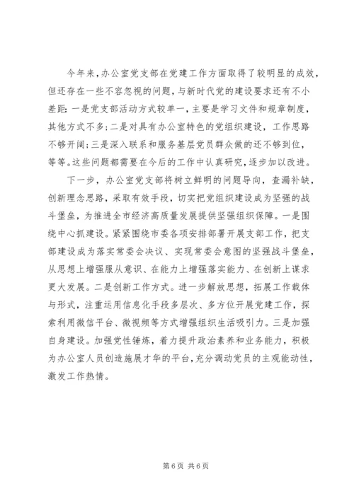 市委办党支部XX年上半年工作总结及下半年计划.docx