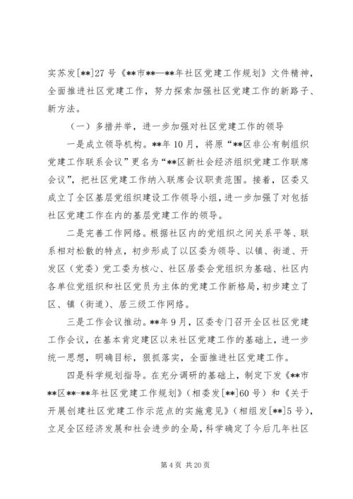 社区党建工作调研报告 (8).docx