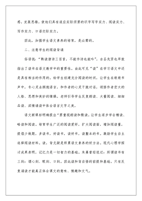 语文新课标学习心得体会