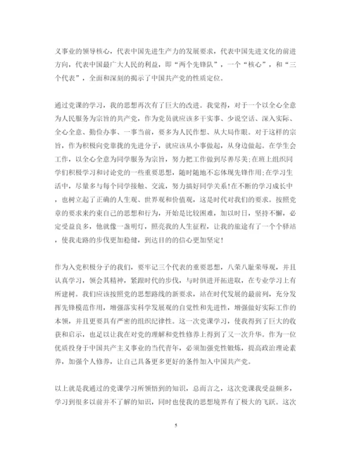 精编党课教育心得体会范文.docx