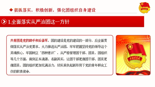 2020新时代共青团在行动从严治团团课PPT共青团改革