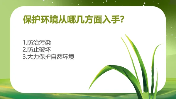 绿色水彩风保护环境植物教育PPT模板