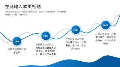 项目进展-蓝色简约风4项时间轴