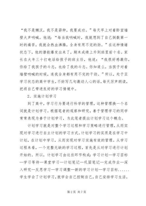 校园高中授课计划.docx