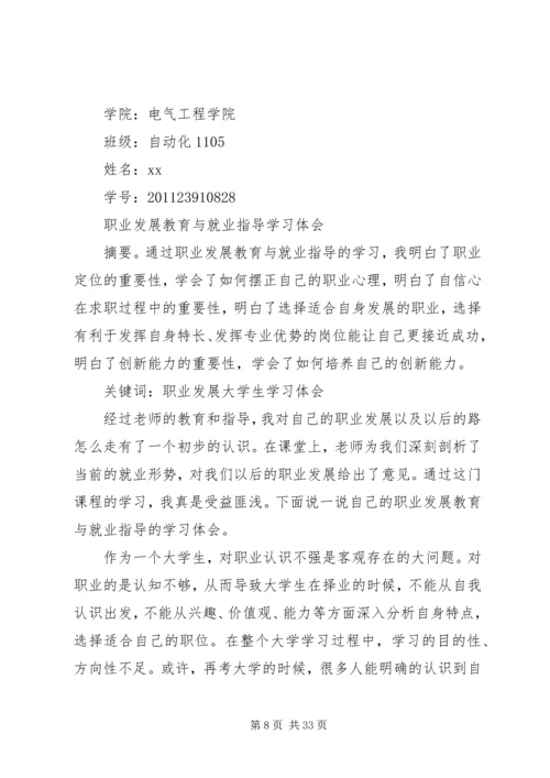 职业发展教育学习体会 (2).docx