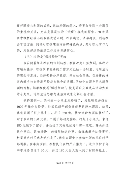 学习枫桥经验体会[精选五篇] (4).docx