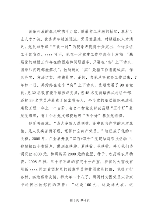 优秀干部事迹材料 (2).docx