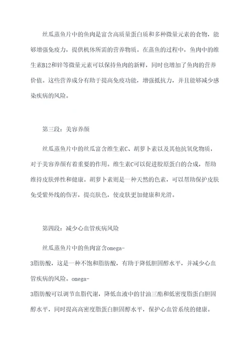 丝瓜蒸鱼片的功效