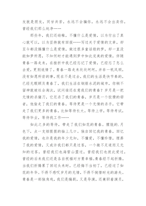 青春不朽议论文.docx