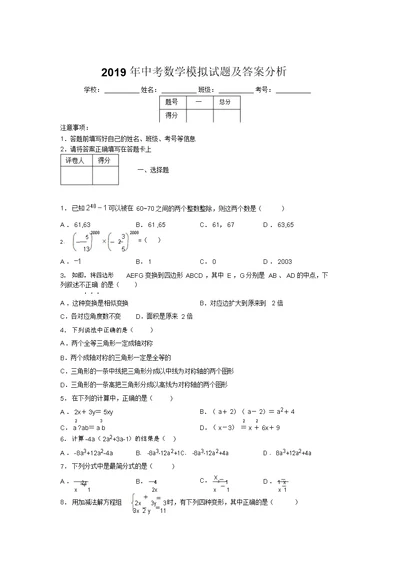 2019年中考数学模拟试题及答案分析