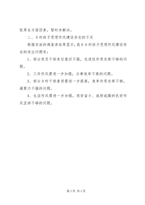 双江乡思想作风整顿第一阶段情况汇报.docx