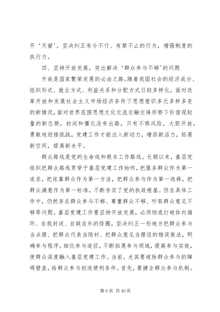 开展五大发展理念计划.docx