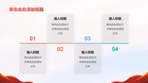 红黄简约风红色文化培训学习PPT模板