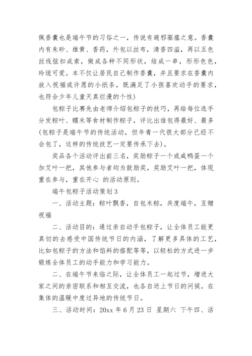 端午包粽子活动策划.docx