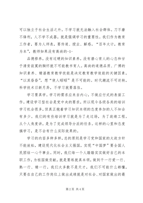 学习“武定精神”(四力)心得体会 (3).docx