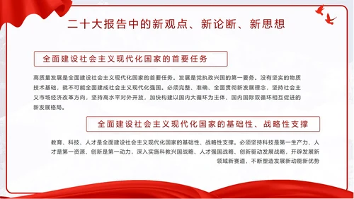 红色实景二十大报告PPT模板