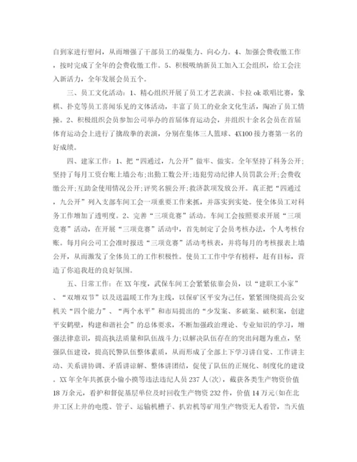 精编之车间工会年终总结范文精选.docx