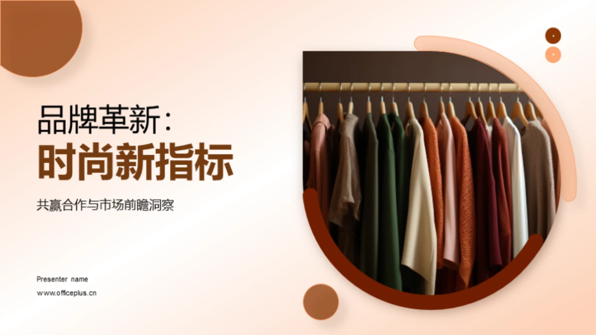 品牌革新:时尚新指标