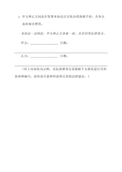 写份完整的离婚协议