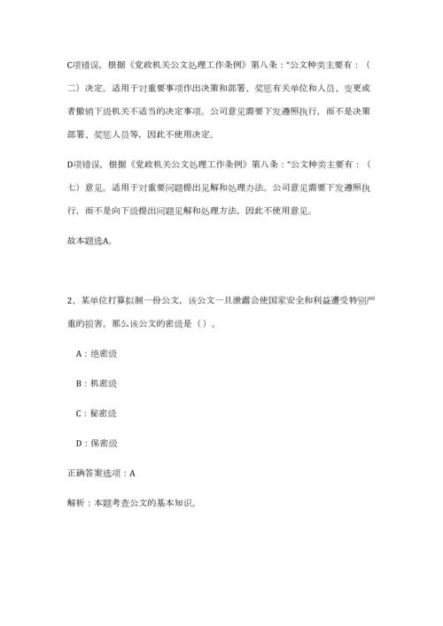 2023年黄委事业单位招聘237人笔试预测模拟试卷-2.docx