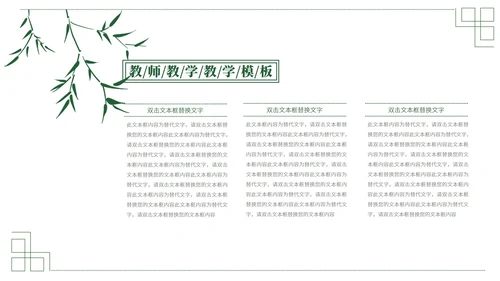 浅色中国风教师教学PPT模板