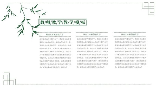 浅色中国风教师教学PPT模板