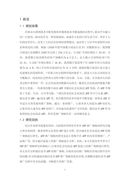 201651408031何婉嫦毕业论文.docx