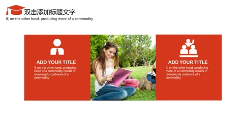 红色大学生职业规划PPT