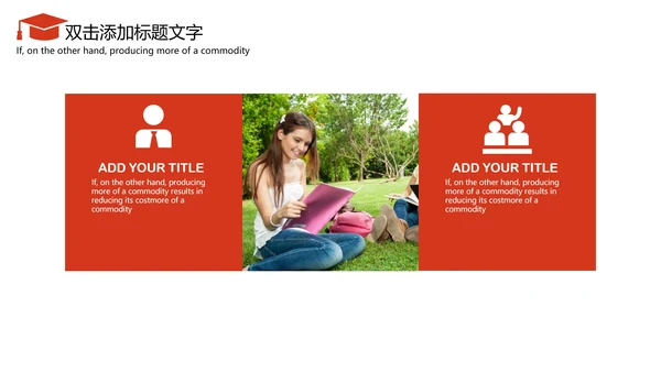 红色大学生职业规划PPT