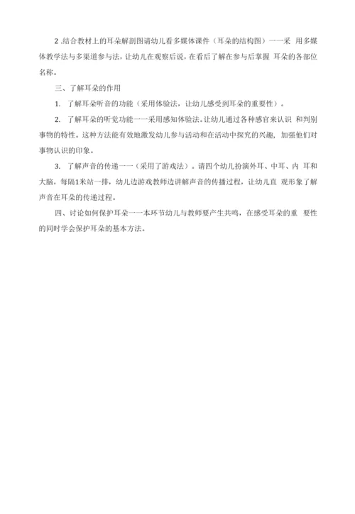 耳朵怕什么教案.docx
